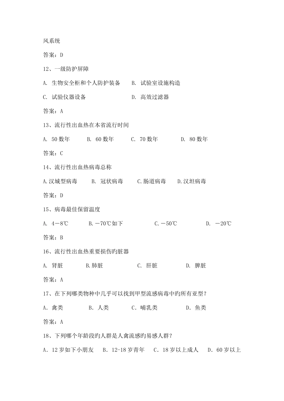 2025年新版公共卫生疾控中心单位招聘笔试题目_第1页