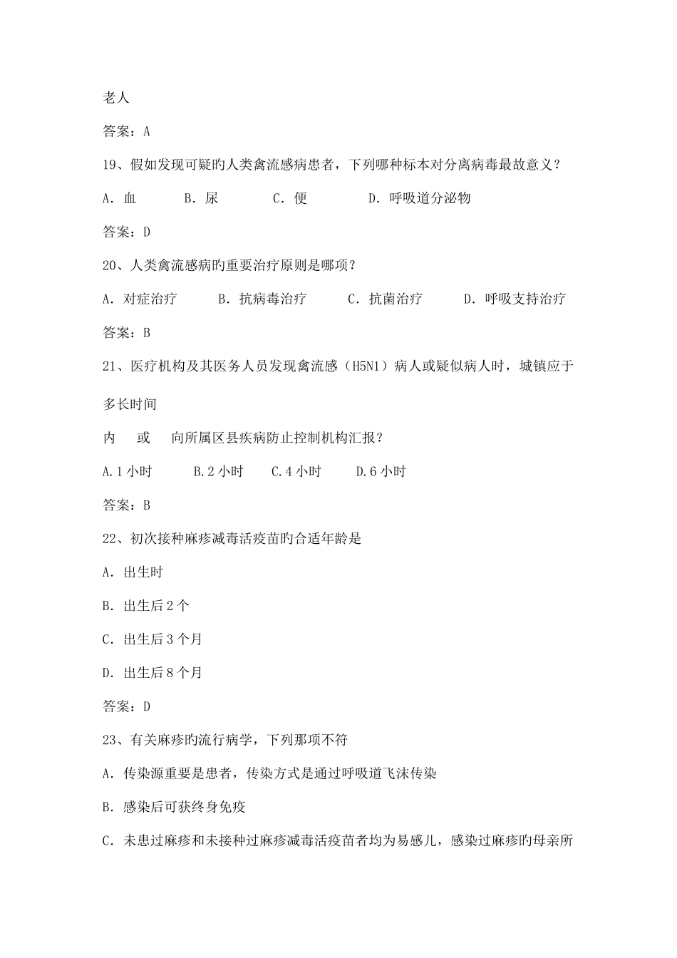 2025年新版公共卫生疾控中心单位招聘笔试题目_第2页