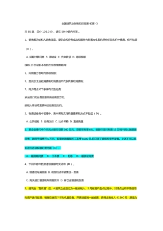 2025年建筑业财税知识竞赛初赛题库附答案