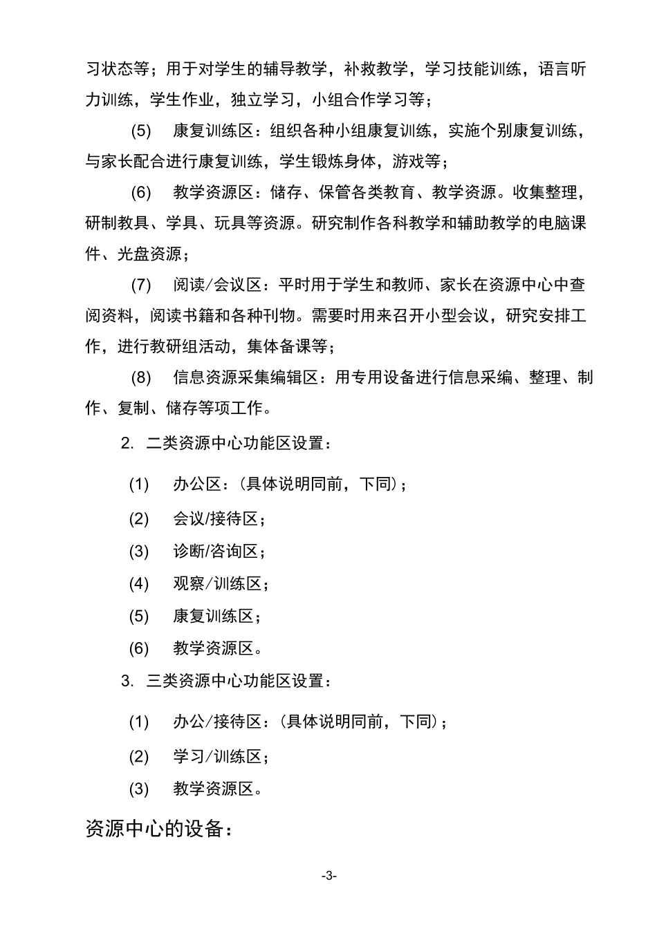 特殊教育资源教室建设方案设计_第3页
