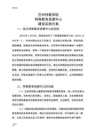 特殊教育资源教室建设方案设计
