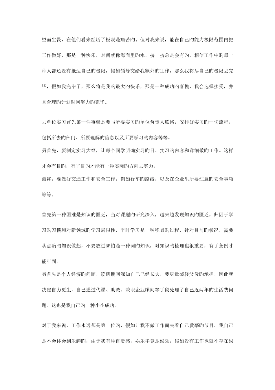 2025年暂存的面试资料_第2页