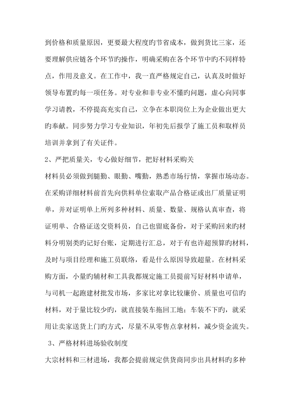 2025年材料员个人年终总结_第2页