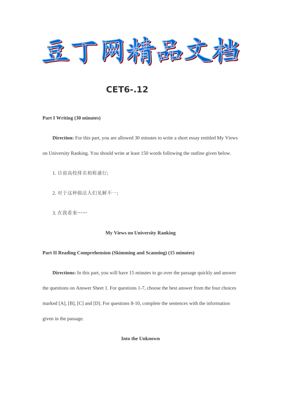 2025年月大学英语六级真题网络版_第1页