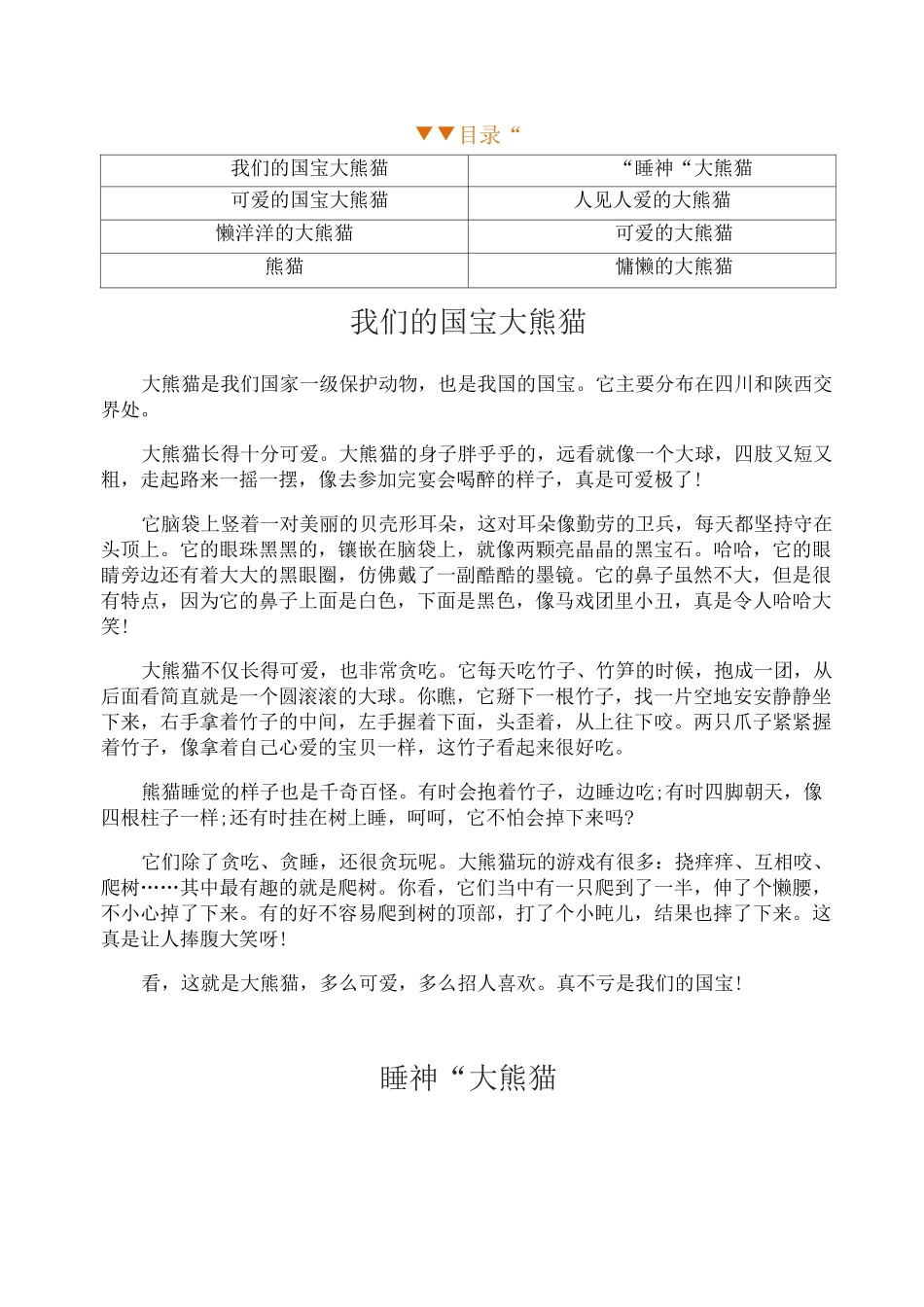 国宝大熊猫作文三年级范文8篇_第1页