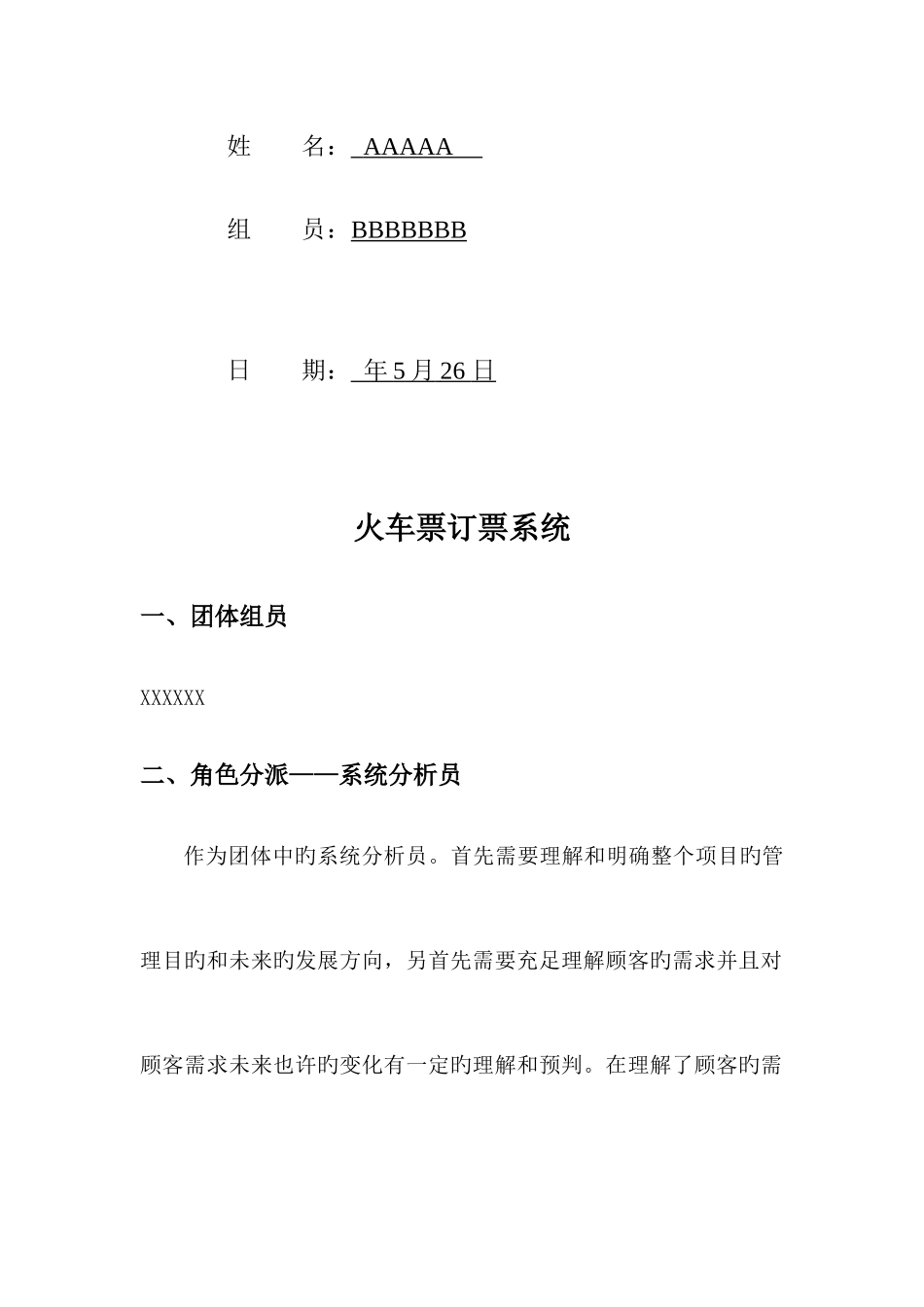 2025年数据库大作业火车票订票系统_第2页