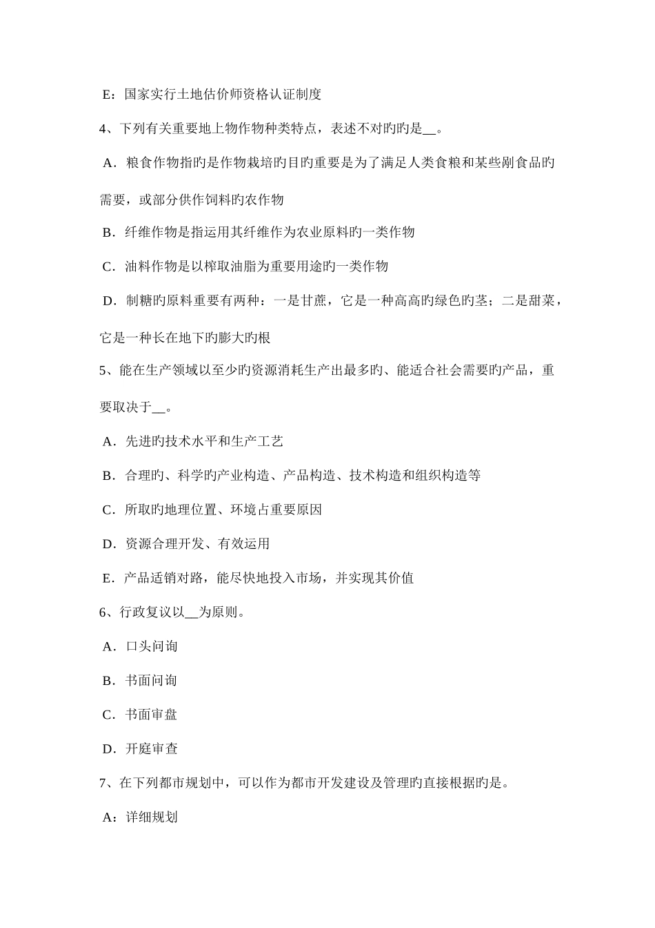 2025年山西省土地估价师基础与法规知识合伙企业法试题_第2页