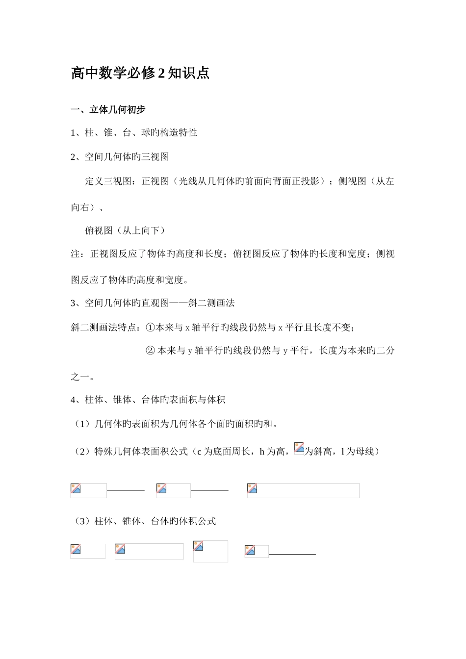 2025年数学必修知识点填空_第1页