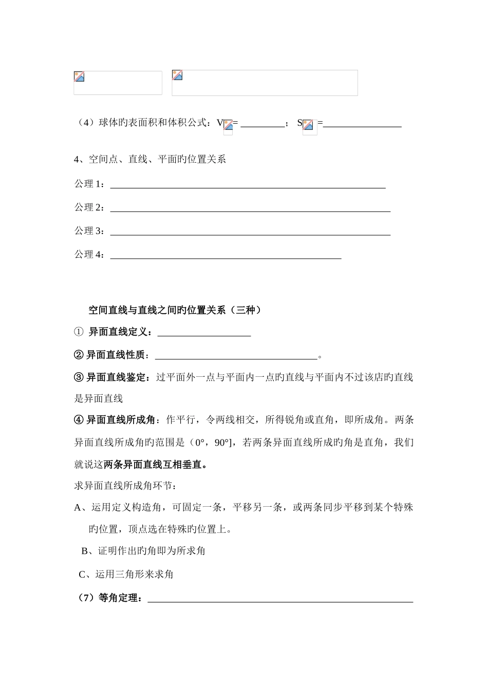 2025年数学必修知识点填空_第2页