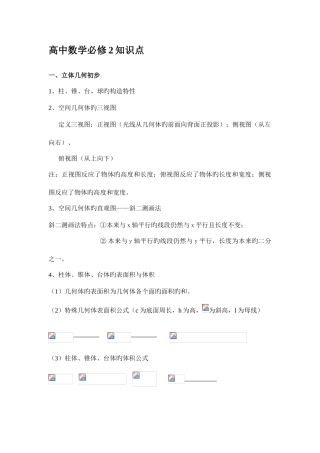 2025年数学必修知识点填空