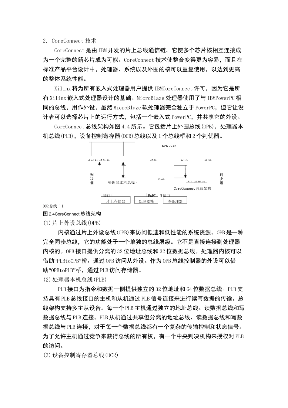 软件总体架构图资料_第3页