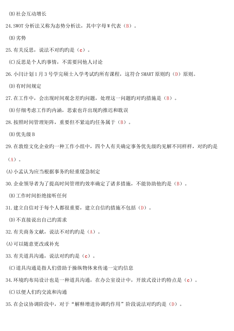 2025年广播电视大学电大个人与团队管理机考完整篇考点版_第3页