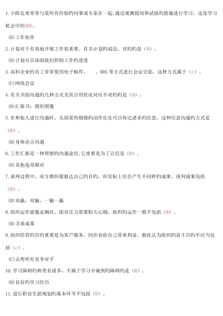 2025年广播电视大学电大个人与团队管理机考完整篇考点版