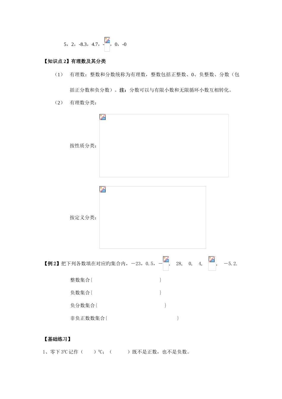 2025年暑期小升初数学衔接教案_第2页