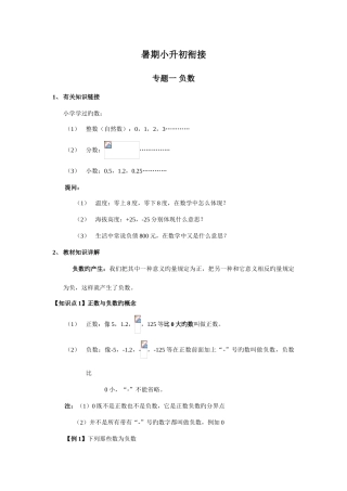 2025年暑期小升初数学衔接教案