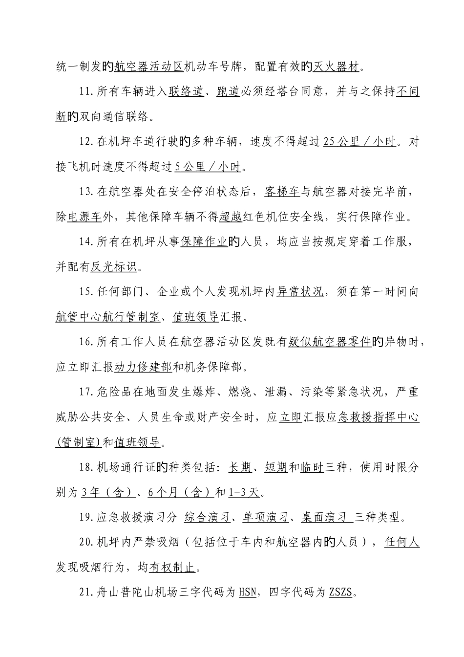 2025年机场安全知识试题_第2页