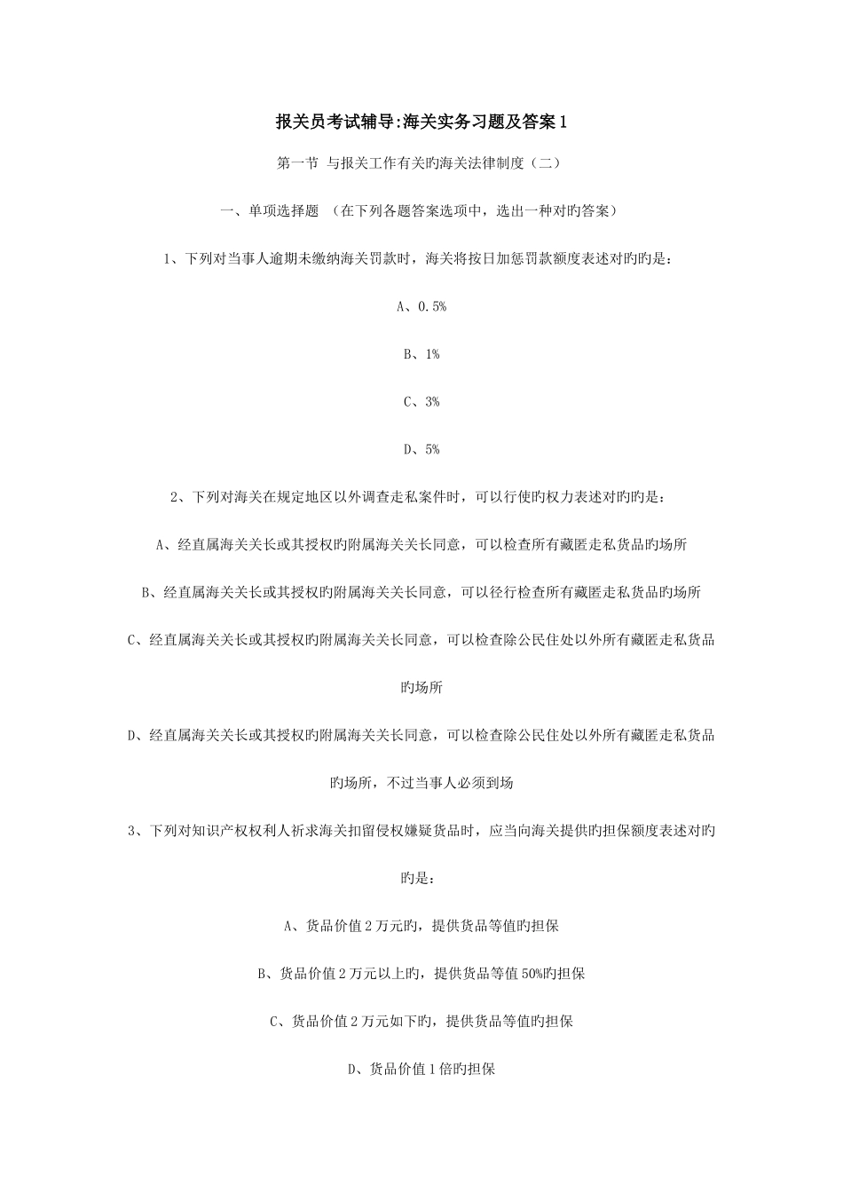 2025年报关员考试资料新编_第1页