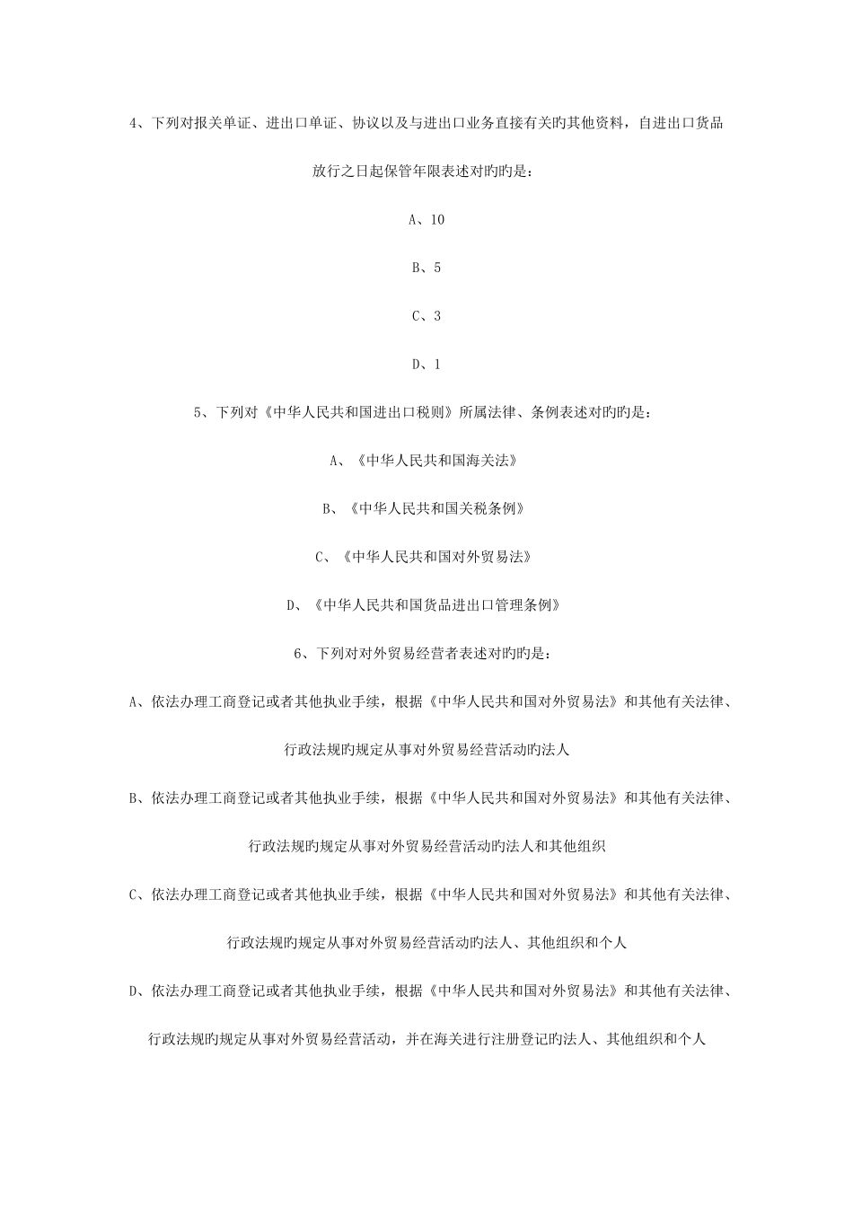 2025年报关员考试资料新编_第2页