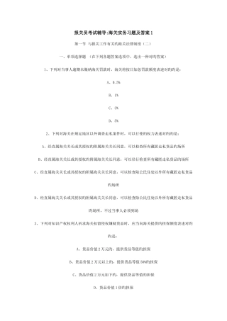 2025年报关员考试资料新编