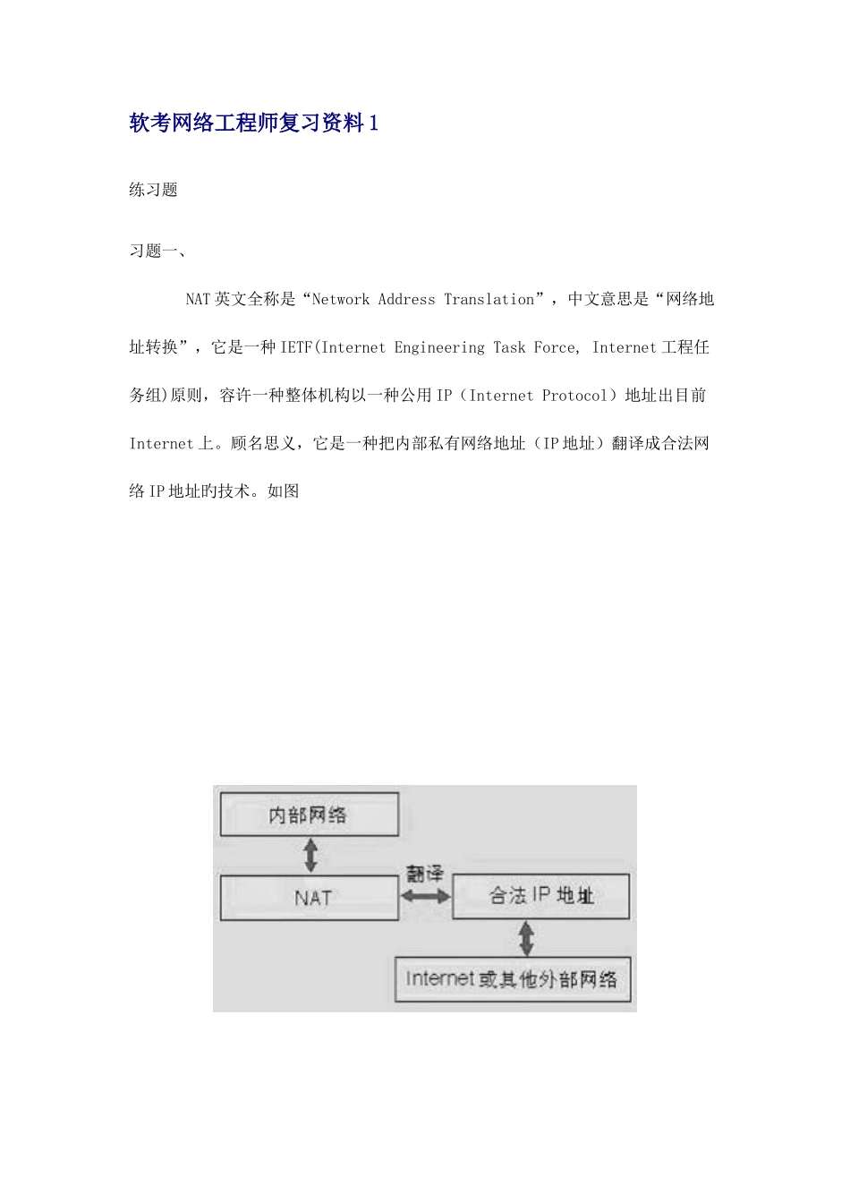 2025年软考网络工程师复习资料_第1页
