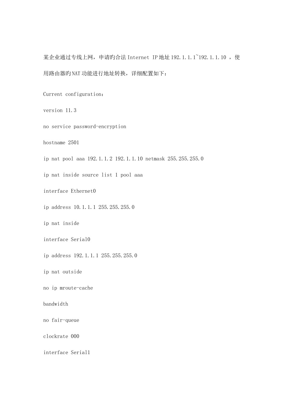 2025年软考网络工程师复习资料_第2页