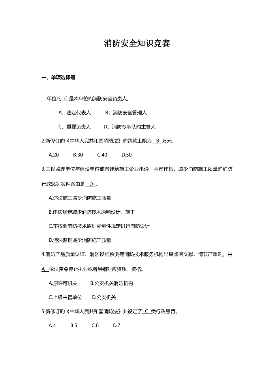 2025年新版消防安全知识竞赛试题及答案_第1页