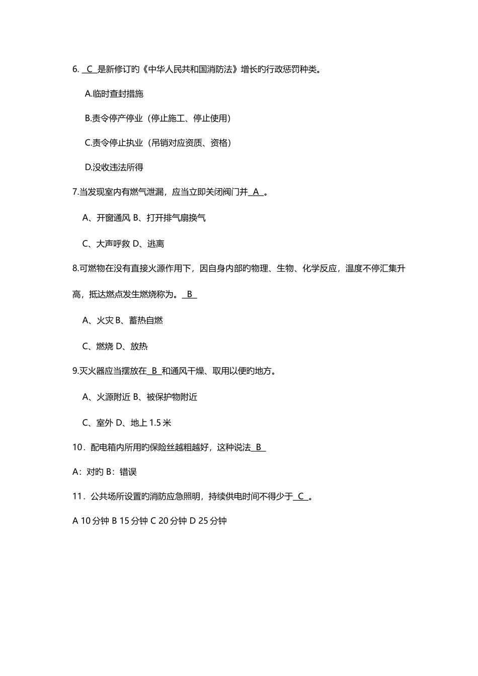 2025年新版消防安全知识竞赛试题及答案_第2页