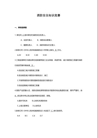2025年新版消防安全知识竞赛试题及答案