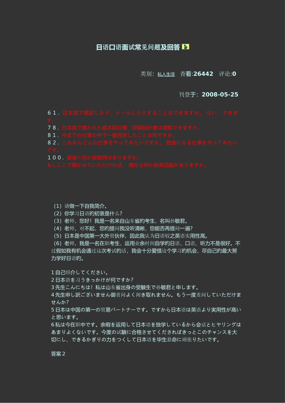 2025年日语口语面试常见问题及回答_第1页