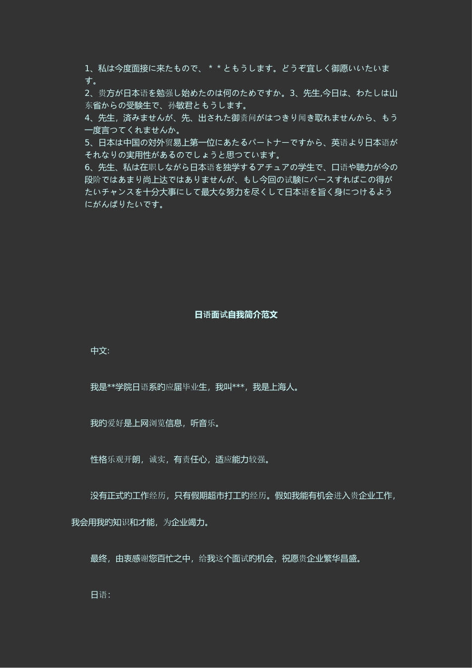 2025年日语口语面试常见问题及回答_第2页
