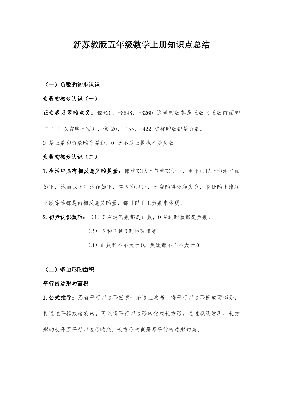 2025年新苏教版五年级数学上册知识点归纳总结_第1页