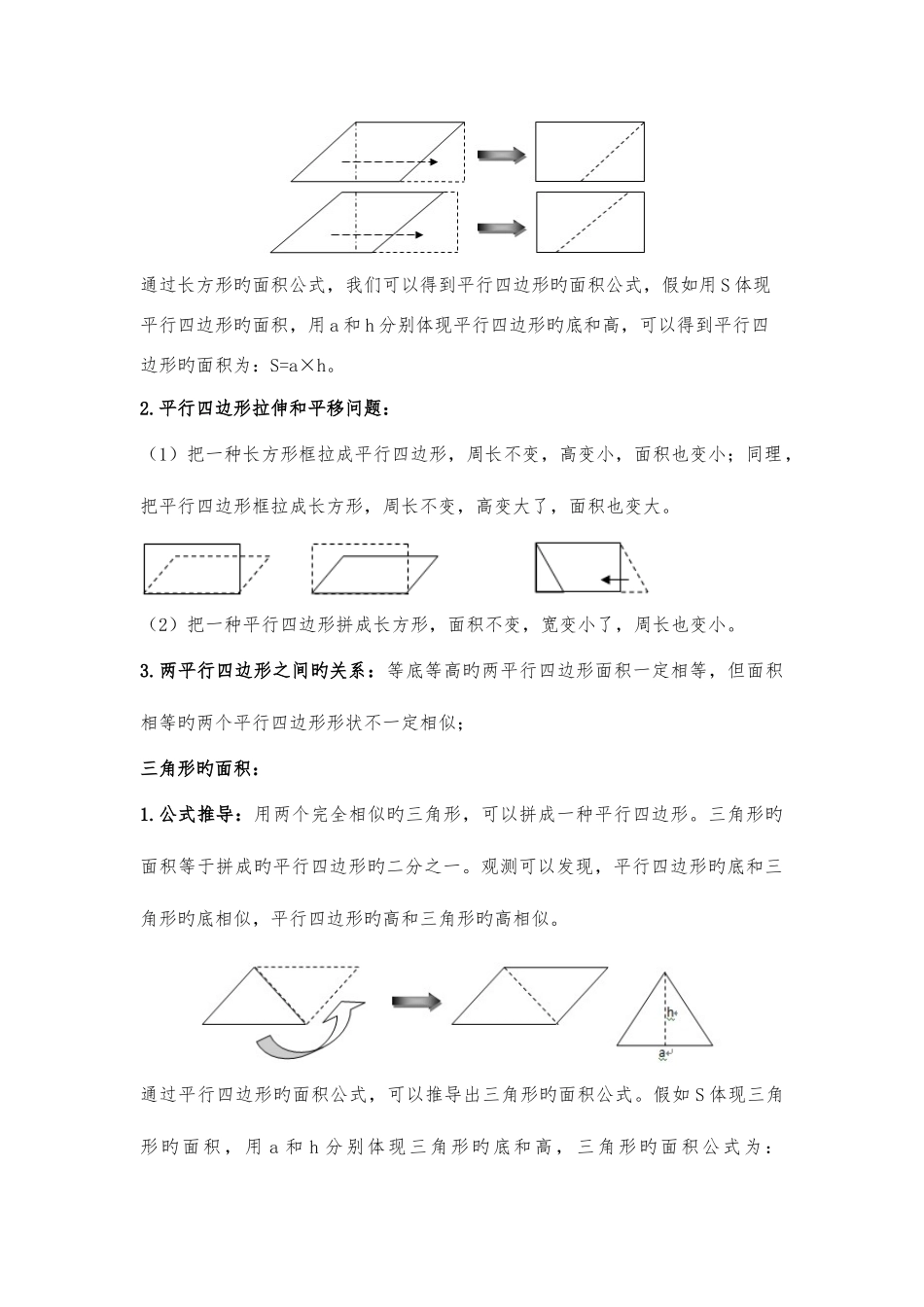 2025年新苏教版五年级数学上册知识点归纳总结_第2页