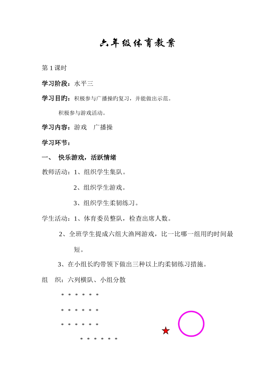 2025年小学六年级体育教案全套_第1页