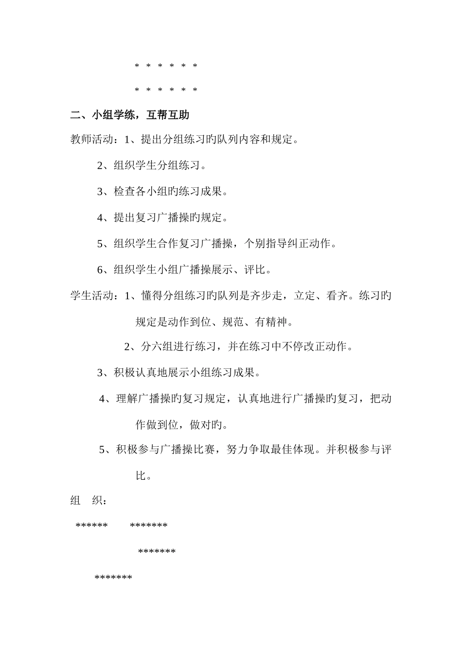 2025年小学六年级体育教案全套_第2页