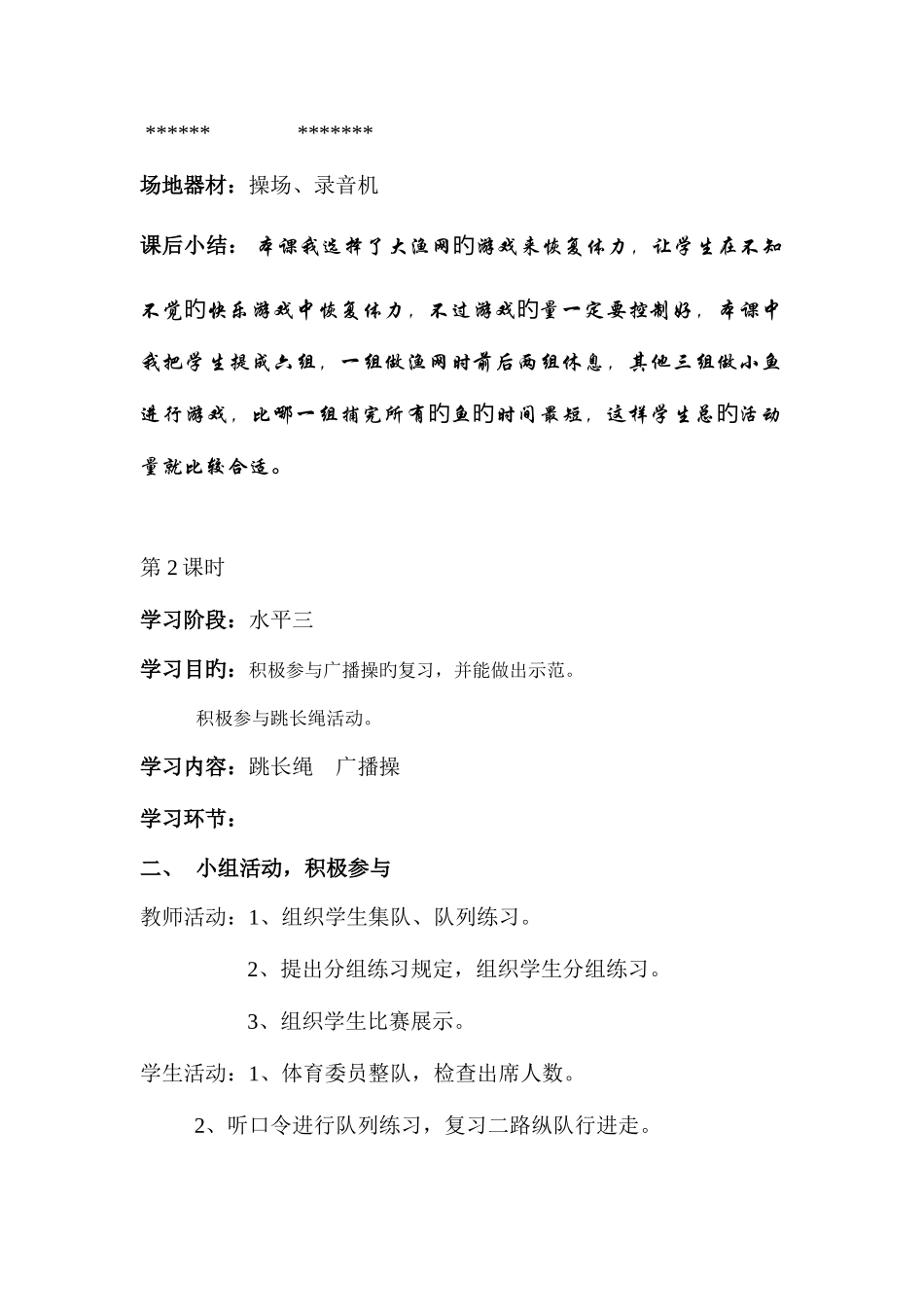 2025年小学六年级体育教案全套_第3页