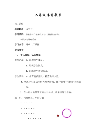 2025年小学六年级体育教案全套