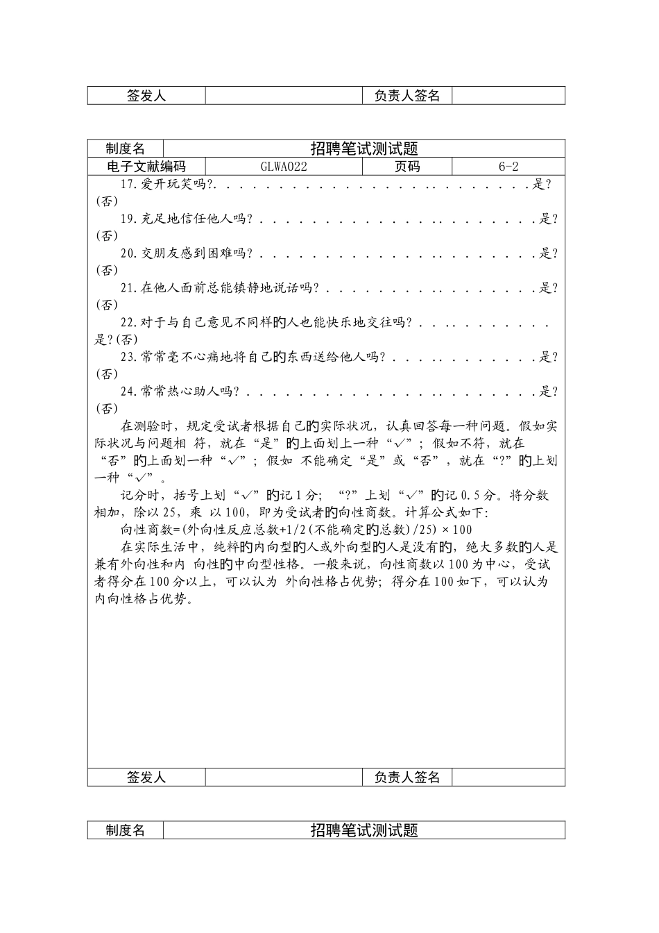 2025年招聘笔试测试题汇编_第2页