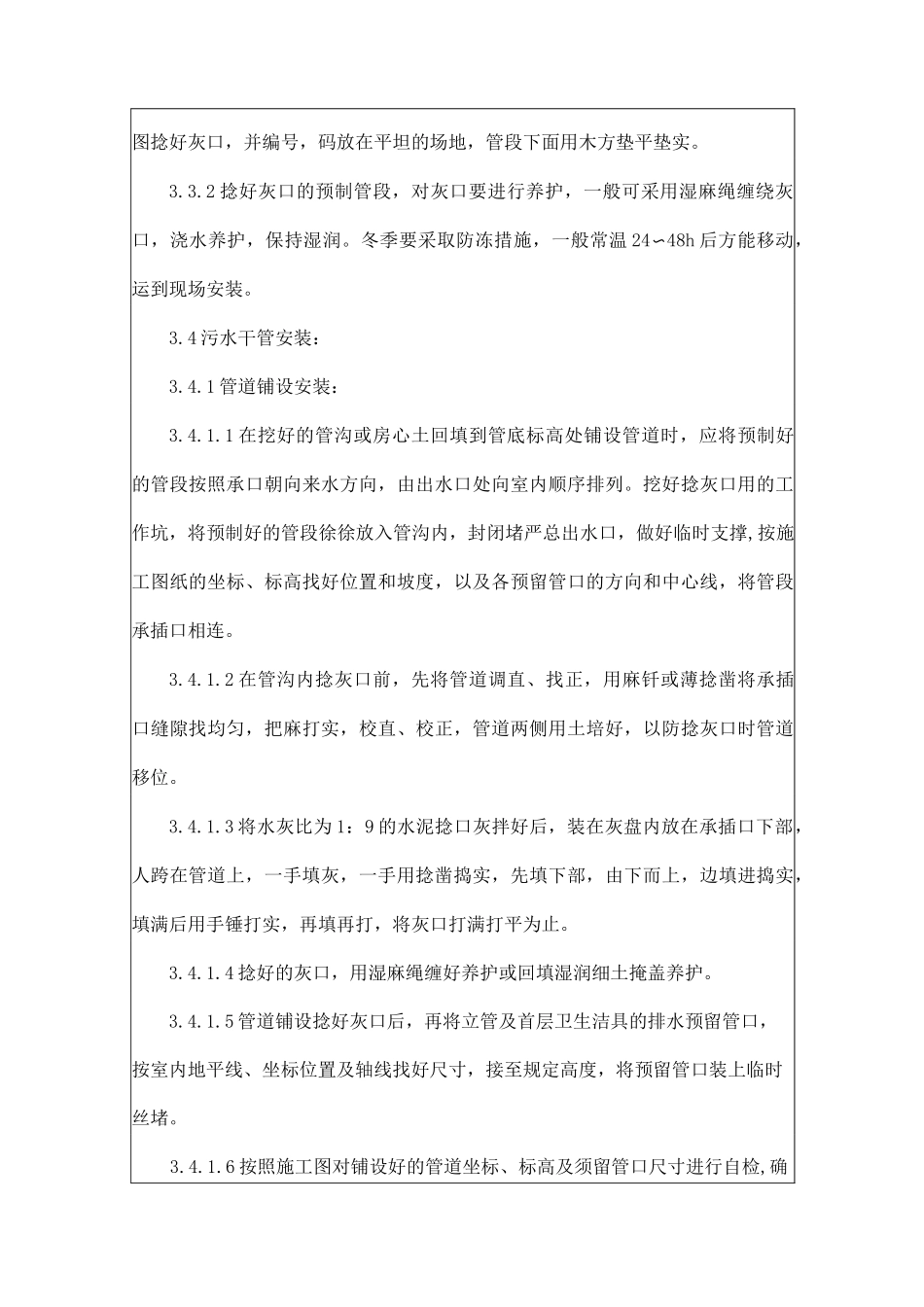 室内铸铁排水管道安装工程技术交底_第3页