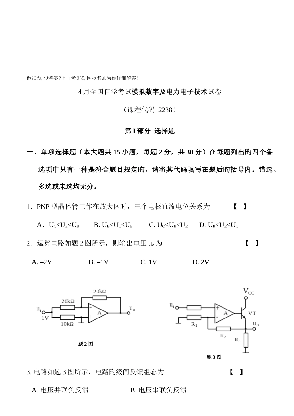 2025年模拟数字及电力电子技术自考试卷_第1页