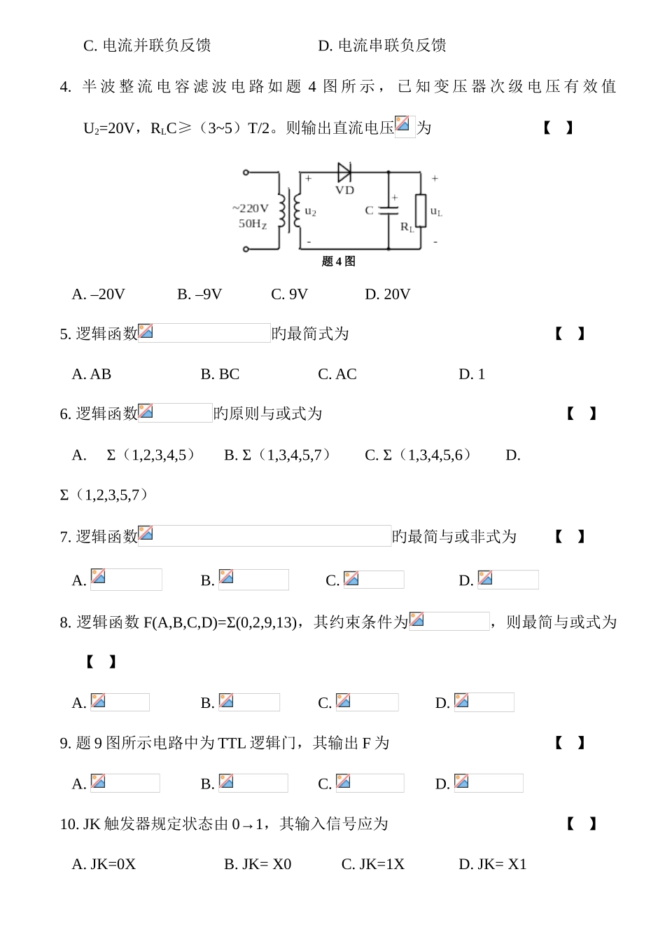 2025年模拟数字及电力电子技术自考试卷_第2页