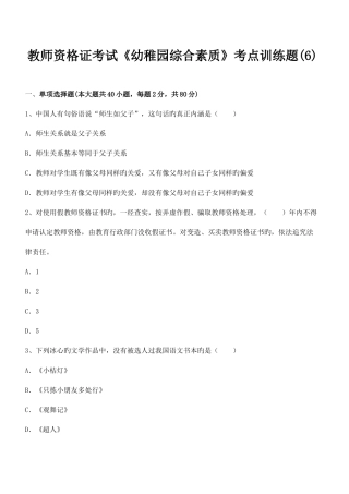 2025年教师资格证考试幼儿园综合素质考点训练题