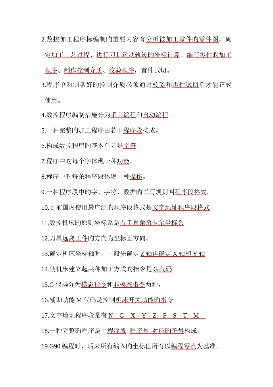 2025年机床数控技术自考复习资料_第2页