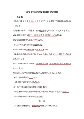 2025年机床数控技术自考复习资料