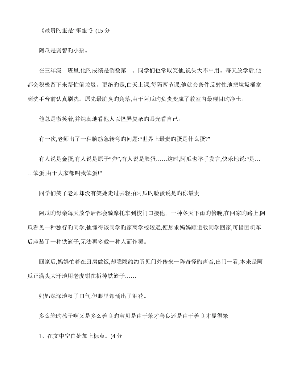 2025年小升初语文阅读理解真题及答案_第1页