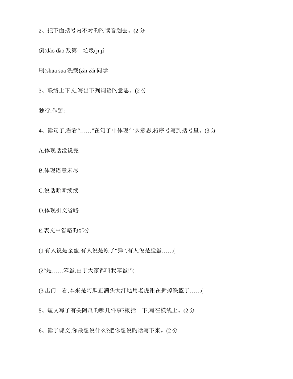 2025年小升初语文阅读理解真题及答案_第2页