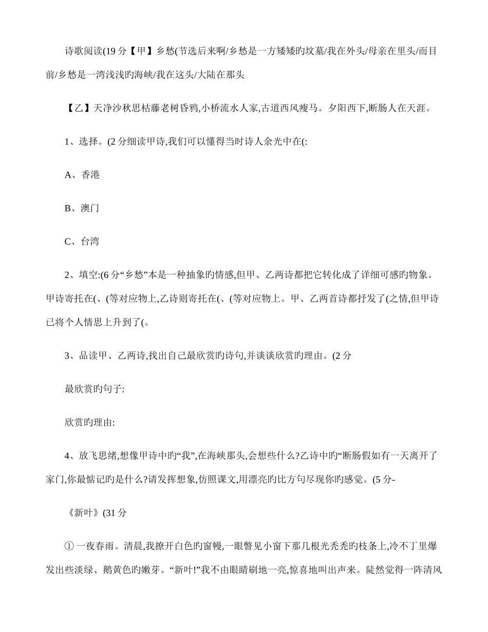 2025年小升初语文阅读理解真题及答案_第3页