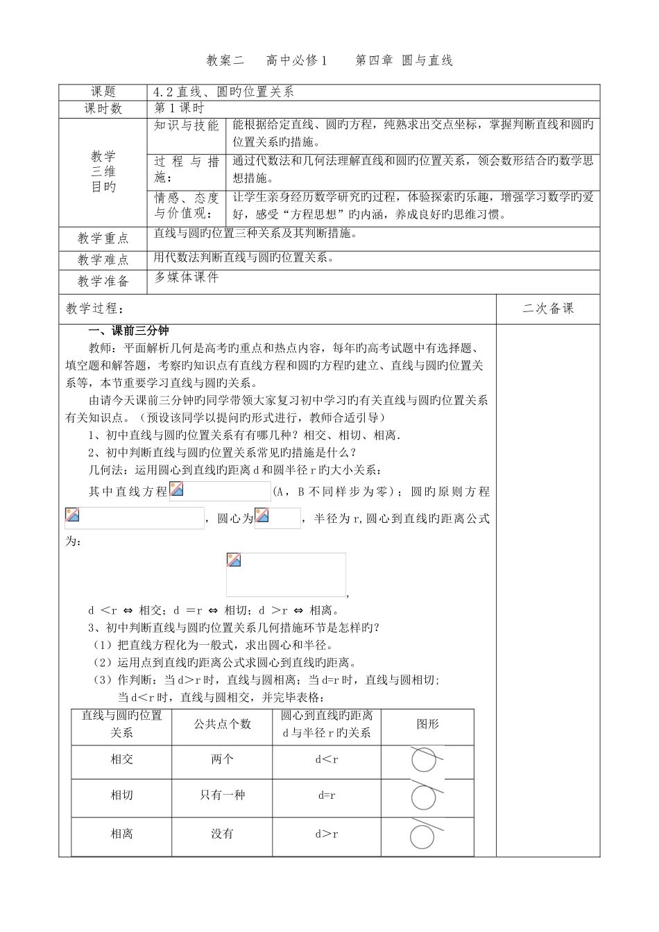 2025年教师资格面试圆与直线的位置关系教案_第1页