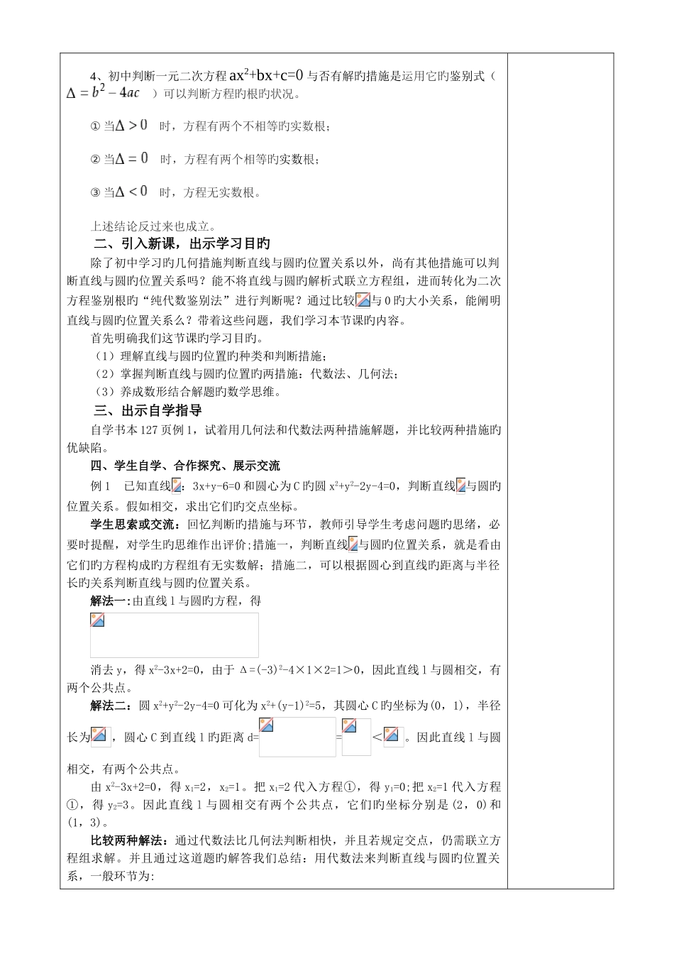2025年教师资格面试圆与直线的位置关系教案_第2页