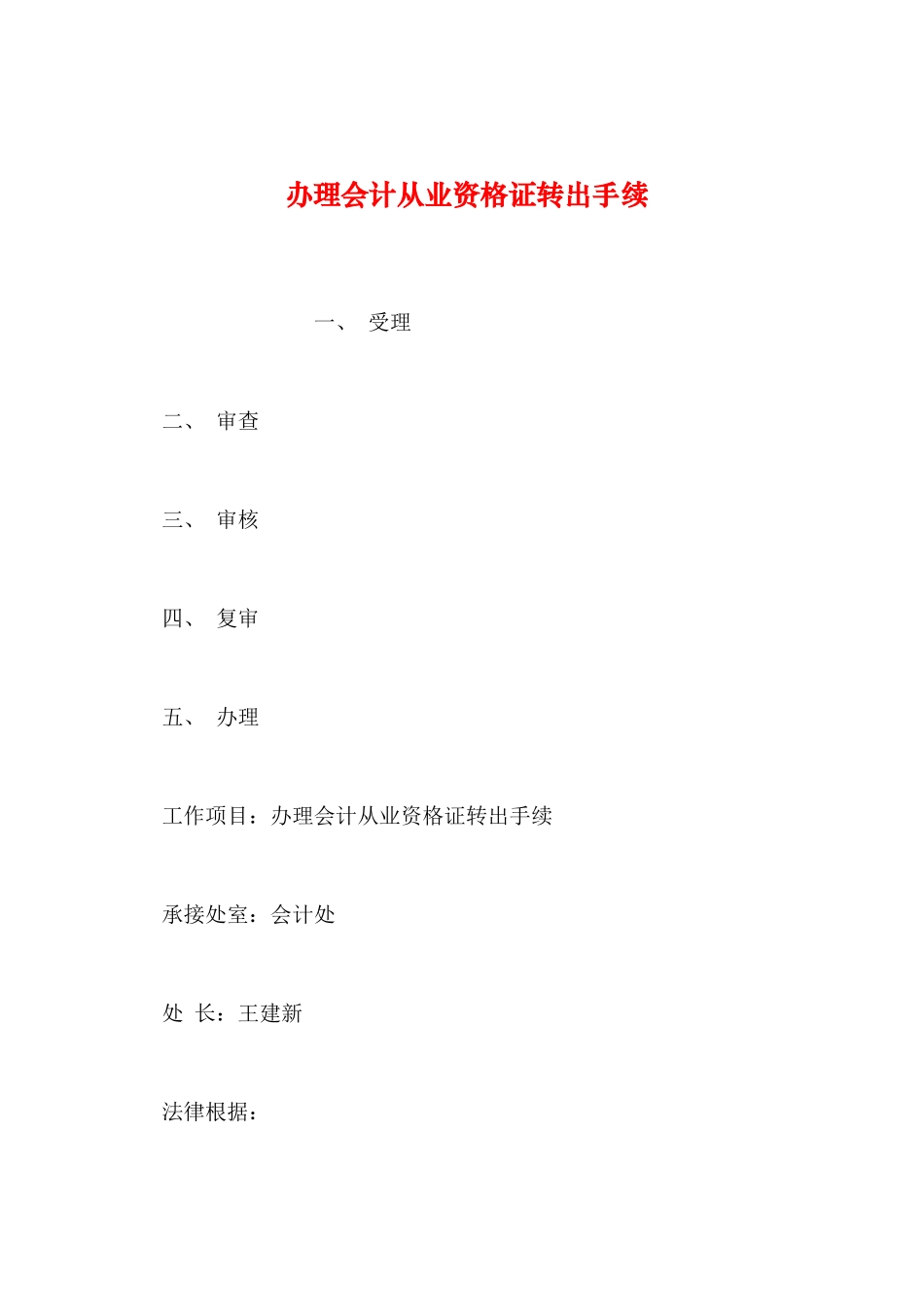 2025年整理办理会计从业资格证转出手续_第1页