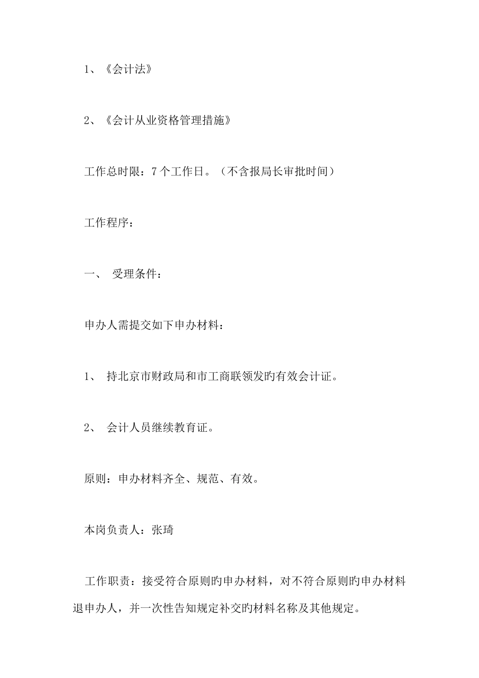 2025年整理办理会计从业资格证转出手续_第2页